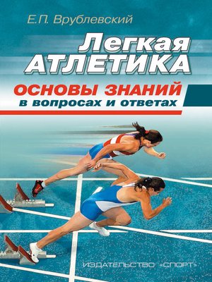 cover image of Легкая атлетика